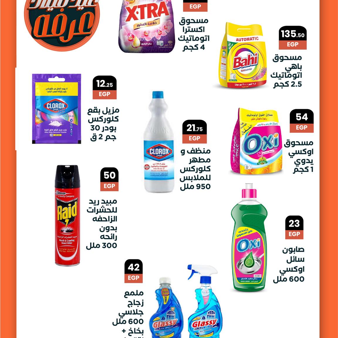 arafa-market offers from 23jul to 2jun 2025 عروض عرفة ماركت من 23 يوليو حتى 2 يونيو 2025 صفحة رقم 22